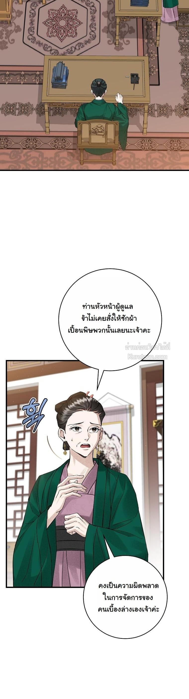 ข้าแค่อยากรอดในตระกูลถัง Surviving as a Maid of the Sichuan Tang Clan ตอนที่ 3 - รูปที่ 2